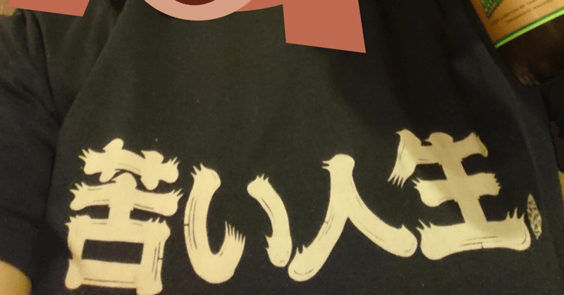 クソポエム の新着タグ記事一覧 Note つくる つながる とどける