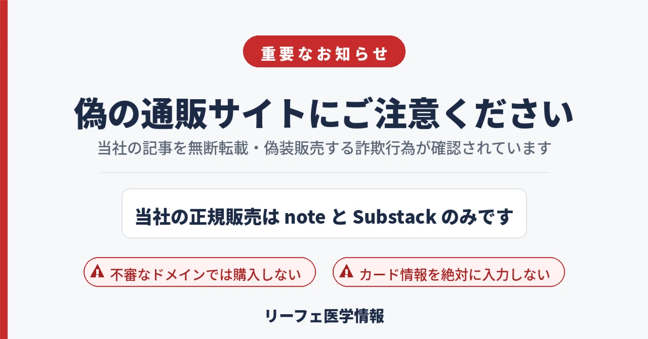 重要なお知らせ】当社記事を無断転載する偽通販サイトにご注意ください