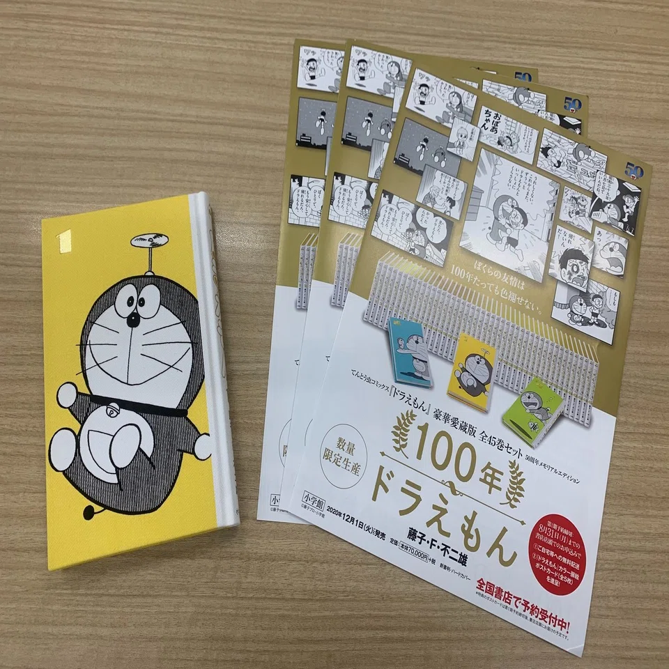 未使用】100年ドラえもん 50周年メモリアル 愛蔵版 全45巻・全付録 