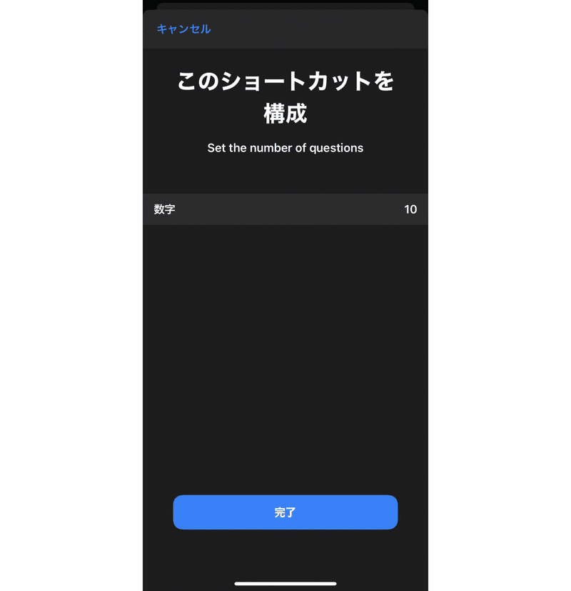 Iphone 九九の計算練習ができるショートカット 簡単な計算ゲーム うにのーと Note