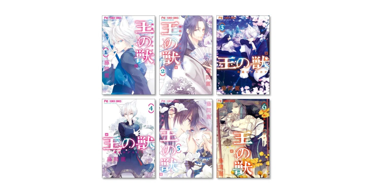王の獣　全巻 王の獣 掩蔽のアルカナ 漫画全巻専門店 <コミックセット>｜漫画全巻