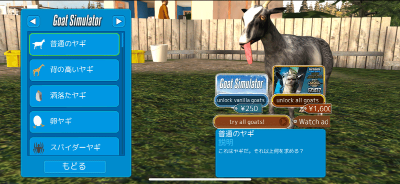 各プラットフォームの Goat Simulator を比較する Seee Note