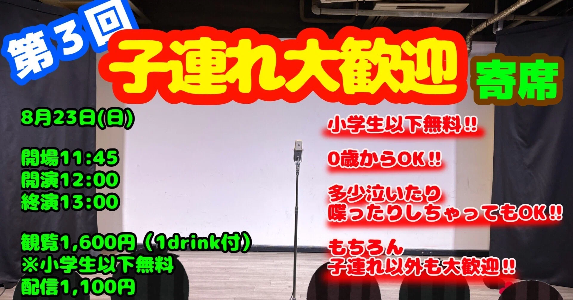 子連れ大歓迎寄席の動画を公開しました。｜山﨑仕事人の脳みそ🧠