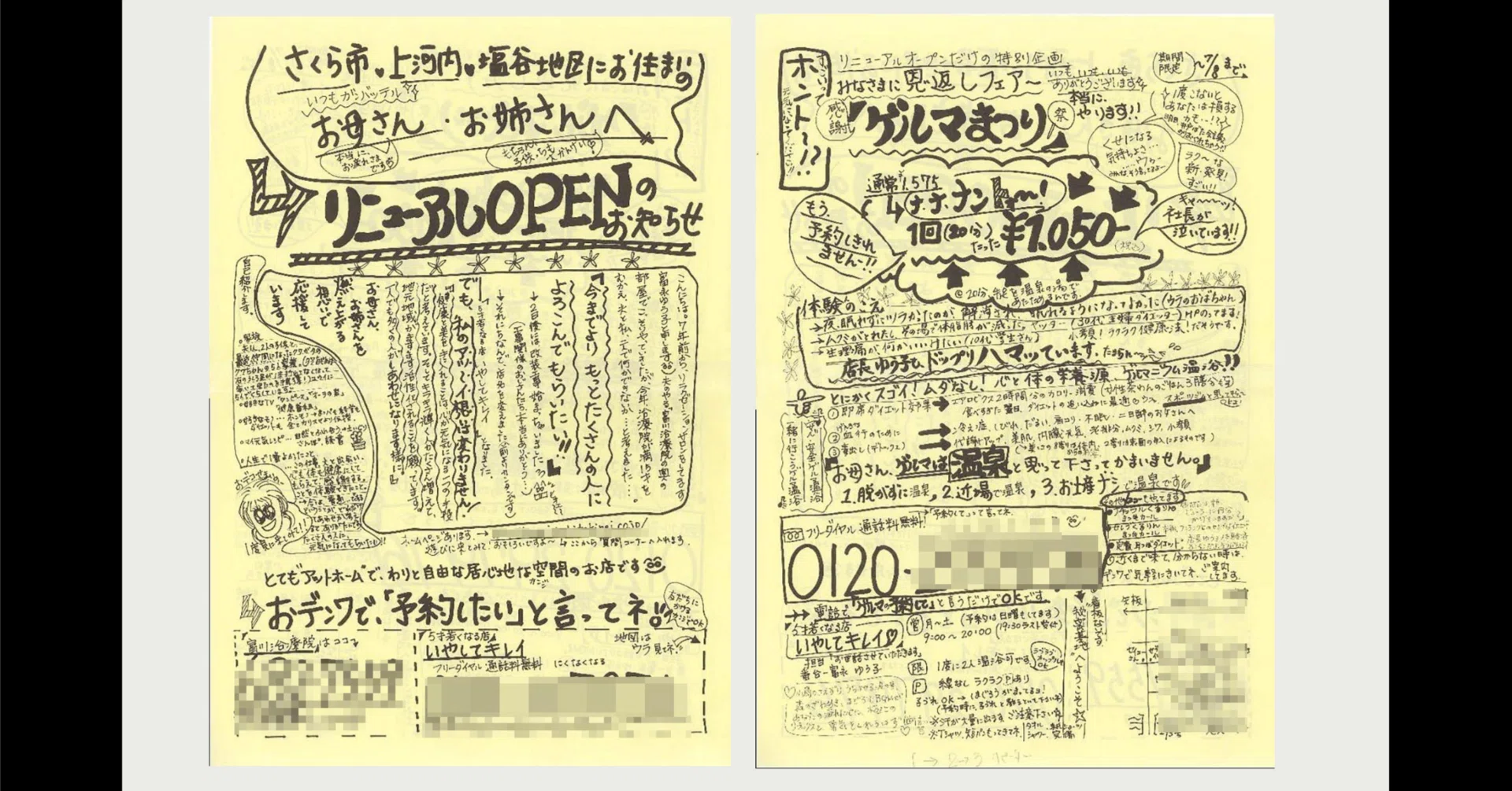 デジタル全盛デジタル全盛だからこそ響く、手書きチラシと「紙の小冊子