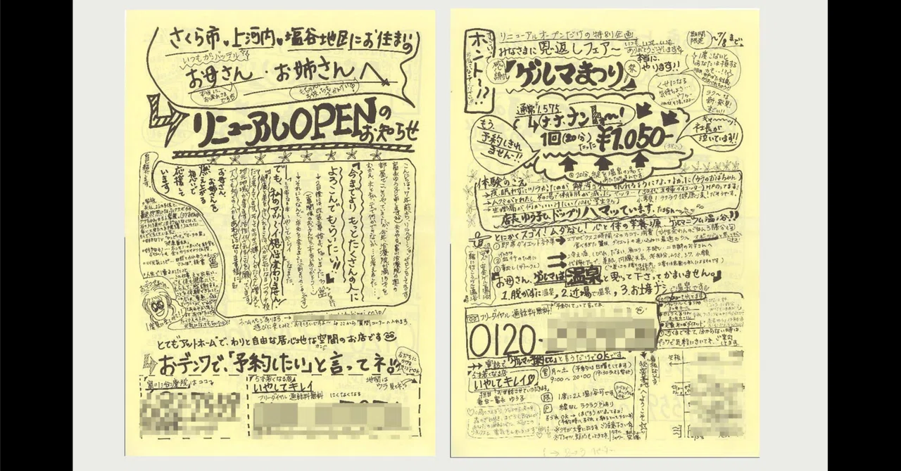 スピッツ 激レアインディーズ時代手書きチラシなど 貴重 切り抜きセット デジタル全盛デジタル全盛だからこそ響く、手書きチラシと「紙の小冊子