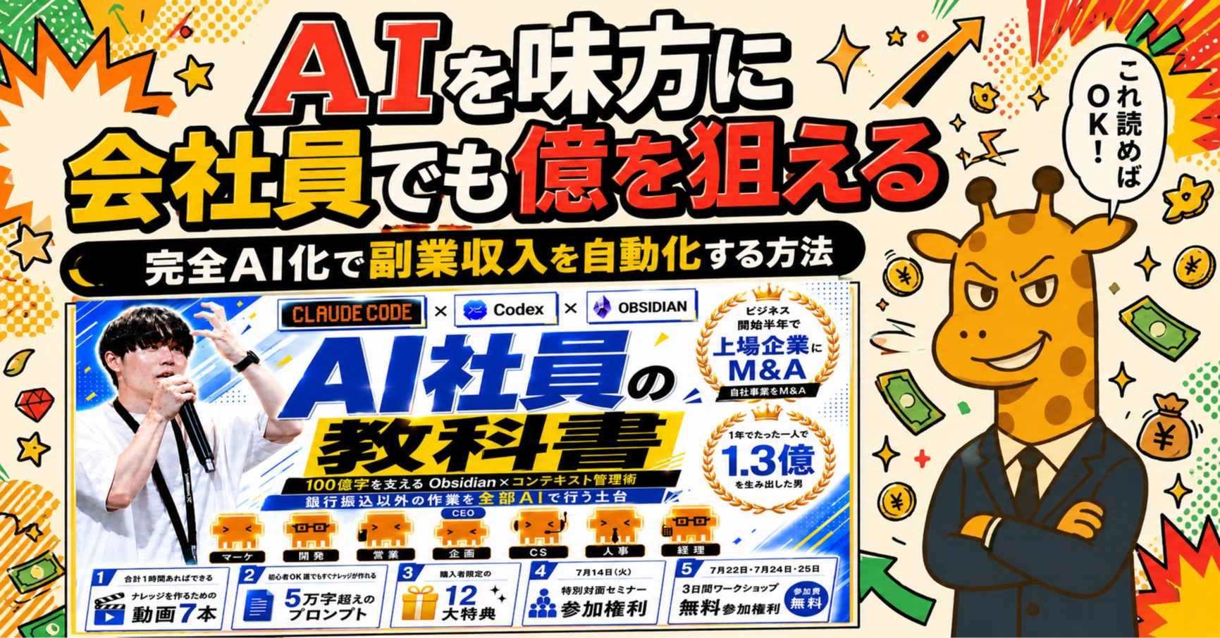 AIを“使ってるだけ”で終わってない？「AI社員の教科書」は本当に買う