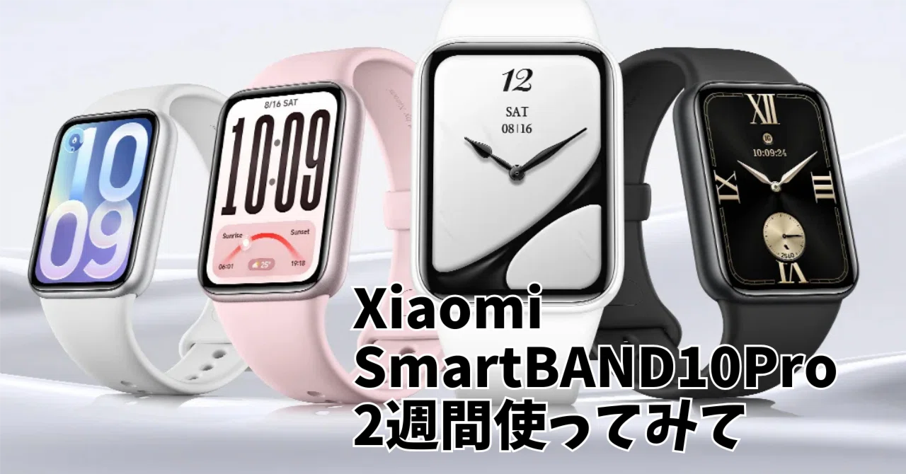 Xiaomi Smart Band 10 Proを買ってみた。｜norichi