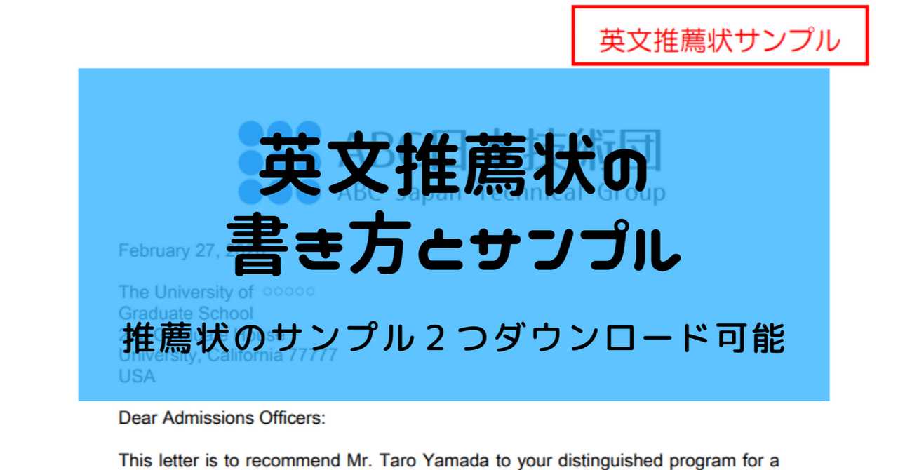 留学 英文推薦状の書き方とサンプル take note