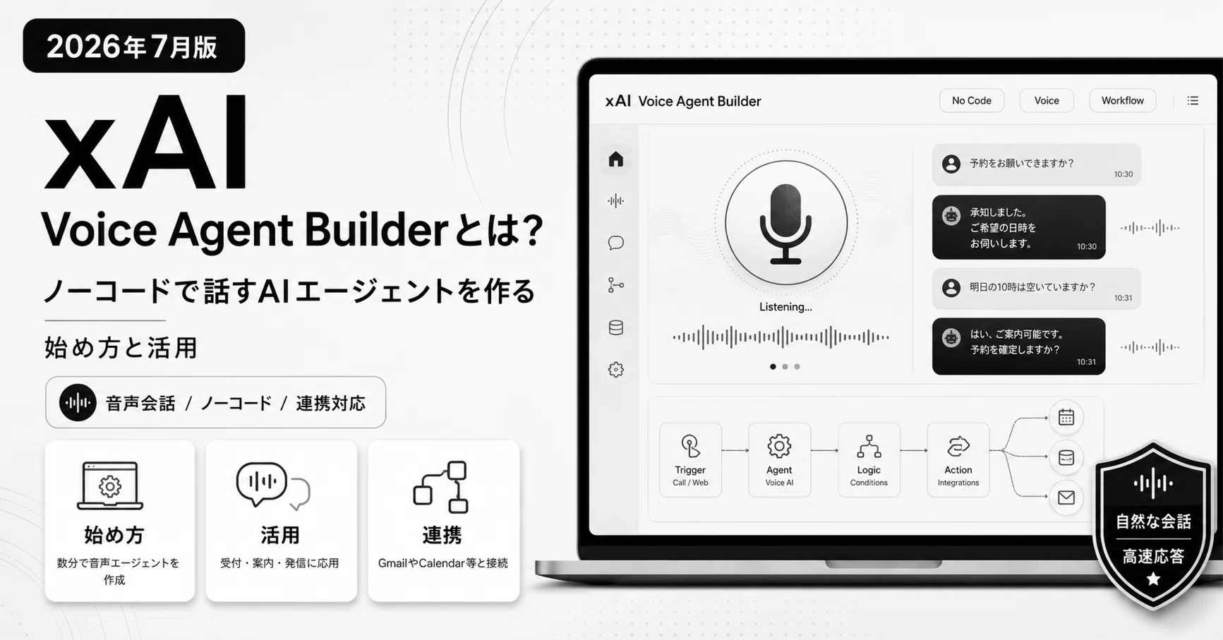 2026年7月版】xAI Voice Agent Builderとは？ノーコードで話すAI