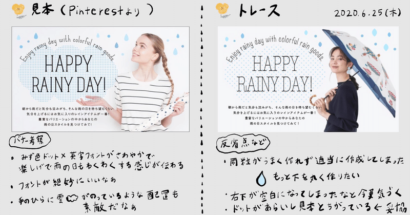 雨の日もバナートレース No3 くまかわ デザイン勉強中 Note 雨の日もバナートレース No3 くまかわ デザイン勉強中 Note