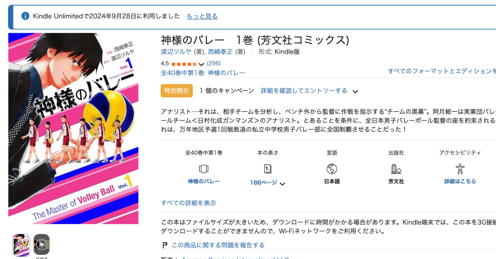 おすすめ漫画「神様のバレー」全巻今ならKindle読み放題！｜かさこ
