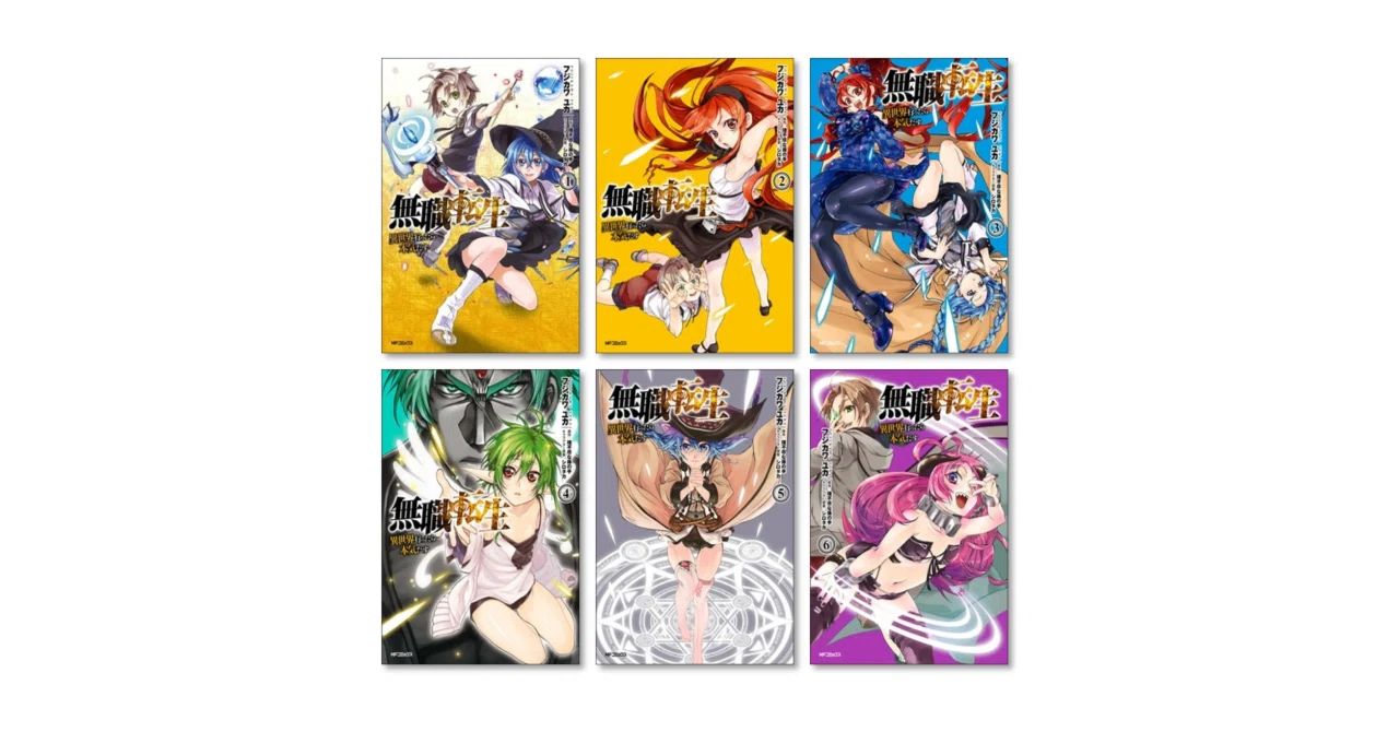 無職転生 異世界行ったら本気だす 漫画全巻専門店 <コミックセット