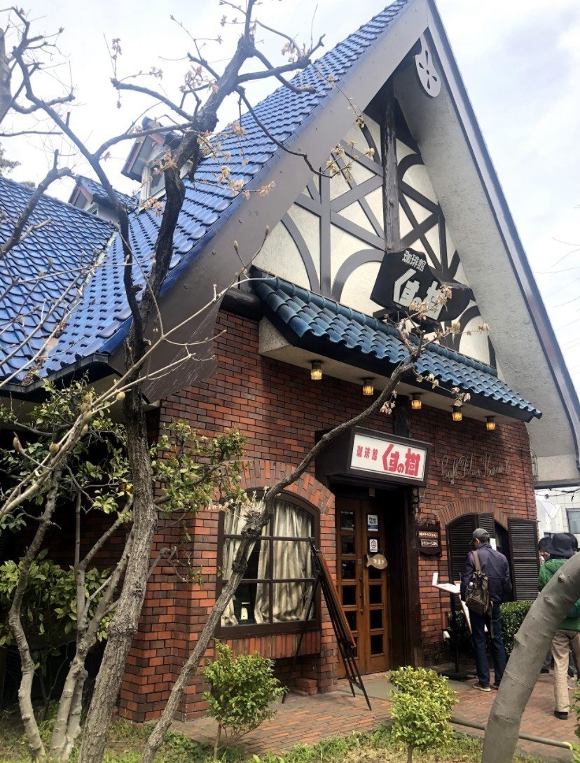 2019年4月15日閉店 NO,23 西東京市 珈琲館 くすの樹｜キャサリン本田｜note