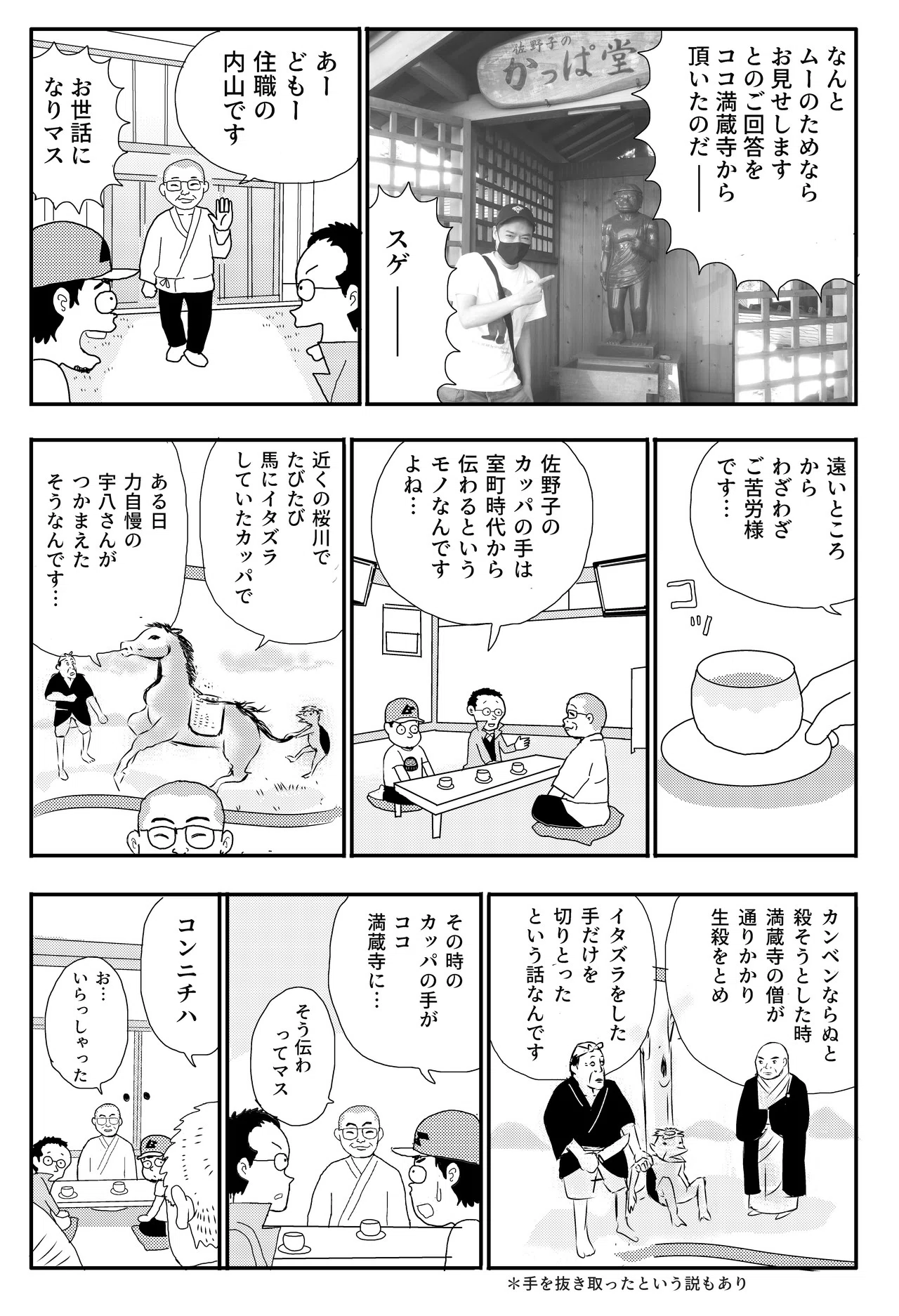 河童の手”が雨を呼ぶ!? 茨城・満蔵寺で伝説のミイラと遭遇／石原まこ