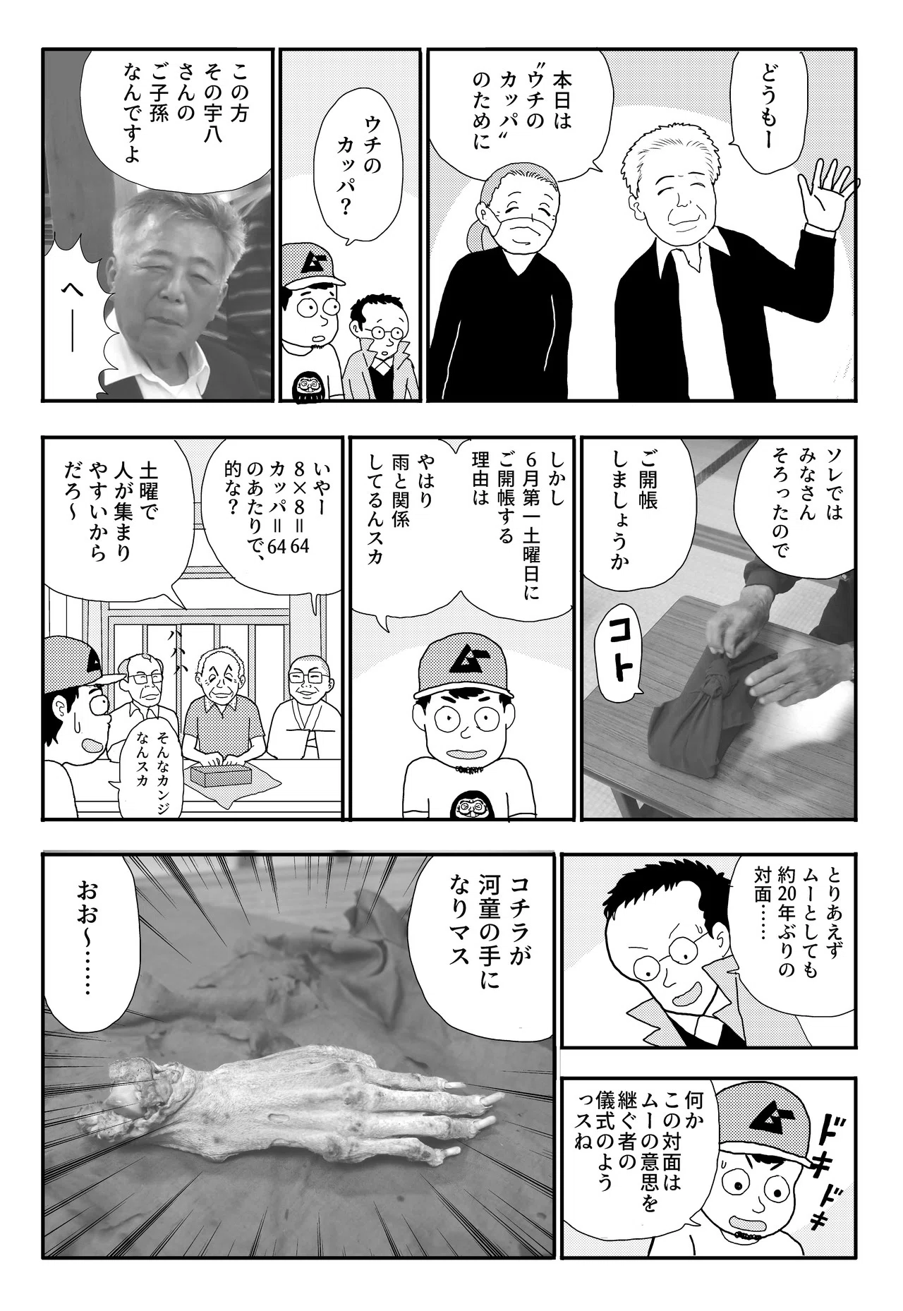 河童の手”が雨を呼ぶ!? 茨城・満蔵寺で伝説のミイラと遭遇／石原まこ