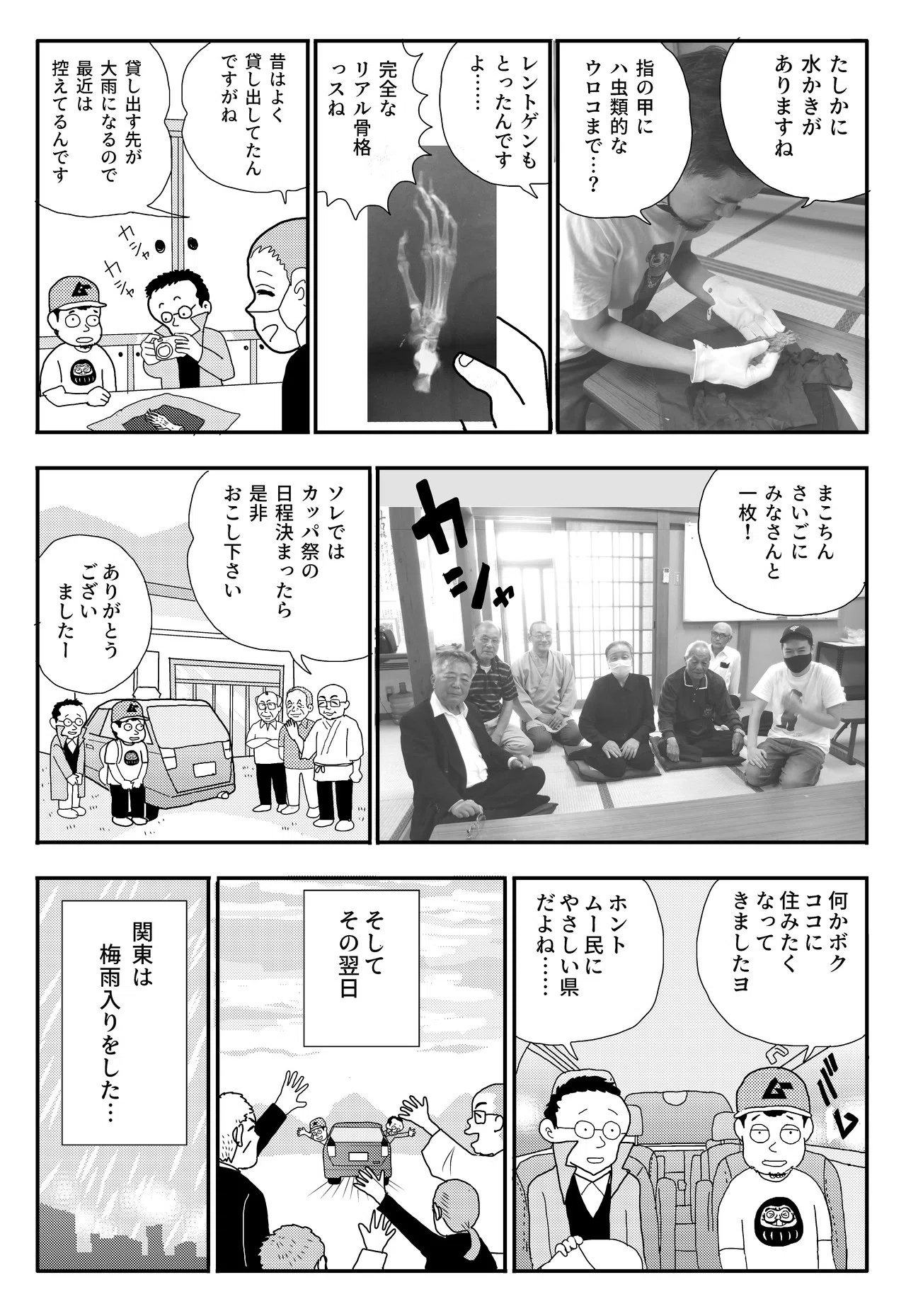 河童の手”が雨を呼ぶ!? 茨城・満蔵寺で伝説のミイラと遭遇／石原まこ