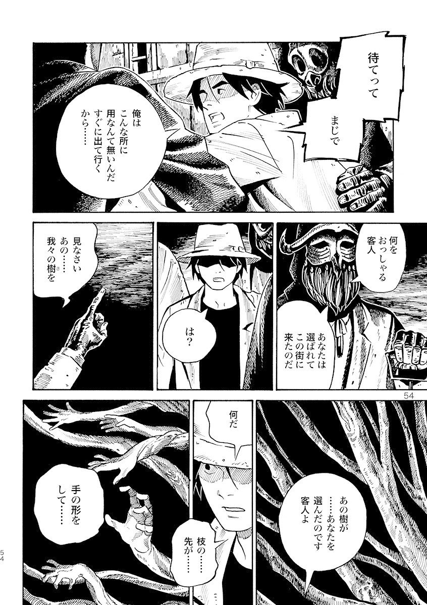 滅不途 番外編2 はかまち 4 界賀邑里 異賀村 Note 滅不途 番外編2 はかまち 4 界賀邑里 異賀村 Note