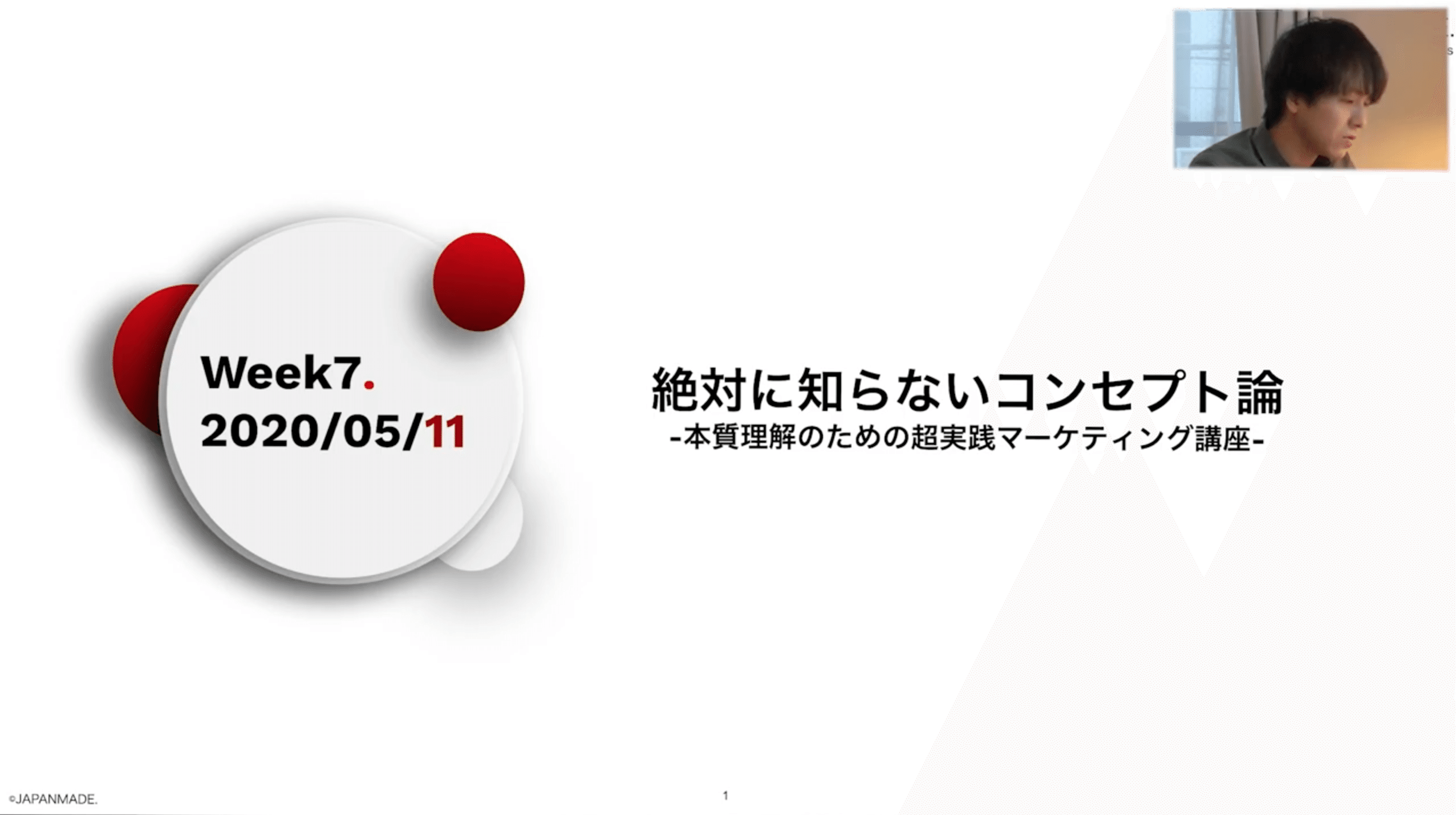 コンセプト論 どのようにコンセプトを考えるのか Week7 Shunsuke Kishi 学んだことアウトプット Note