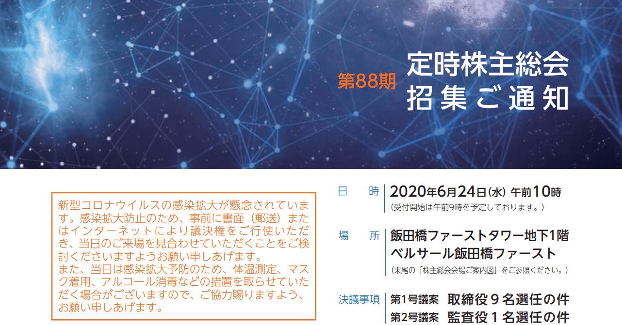 自社の株主総会の設営を見学してみた→サーモグラフィーなど細心の注意