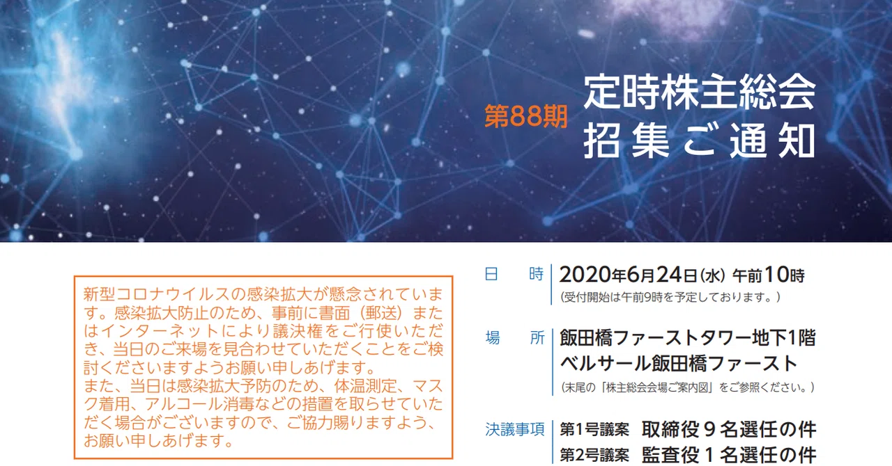 自社の株主総会の設営を見学してみた→サーモグラフィーなど細心の注意を払っていた｜NECネッツエスアイ株式会社(公式)