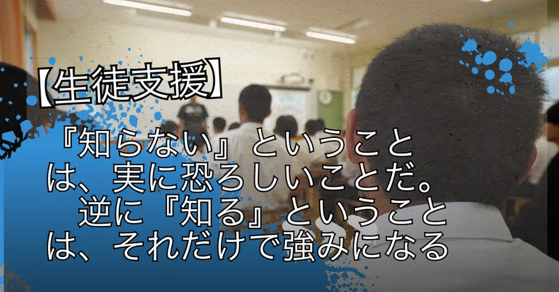 【生徒支援】和歌山県警の啓発動画を活用した特殊詐欺防止教育と、社会に出るための「継続的な備え」