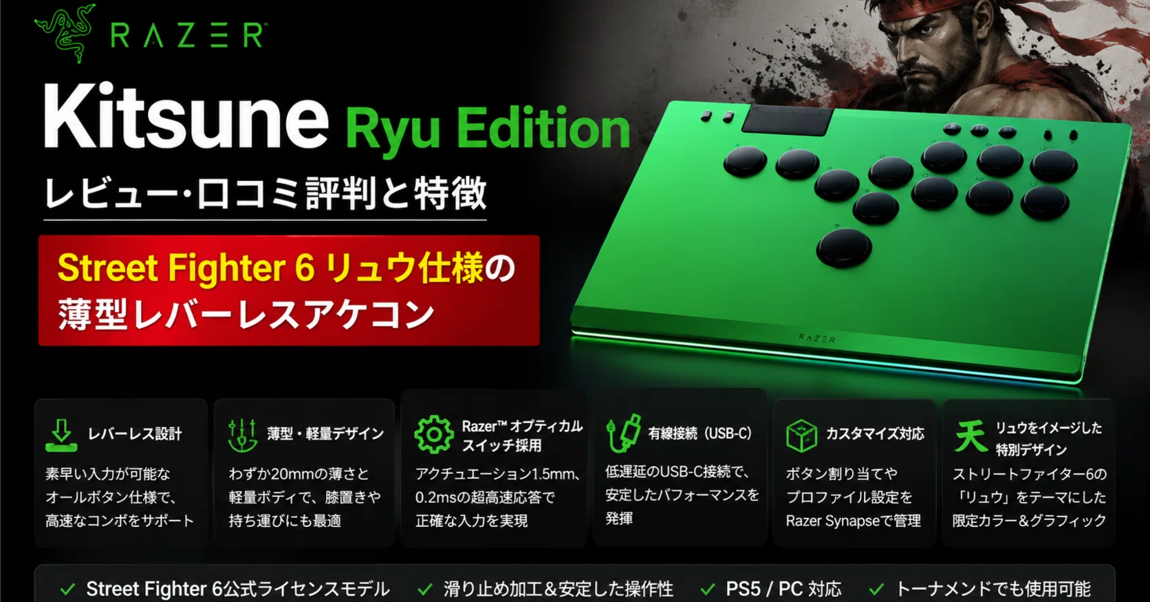 りゅーしんページ Razer Kitsune Ryu Edition のレビュー・口コミ評判と特徴 Street