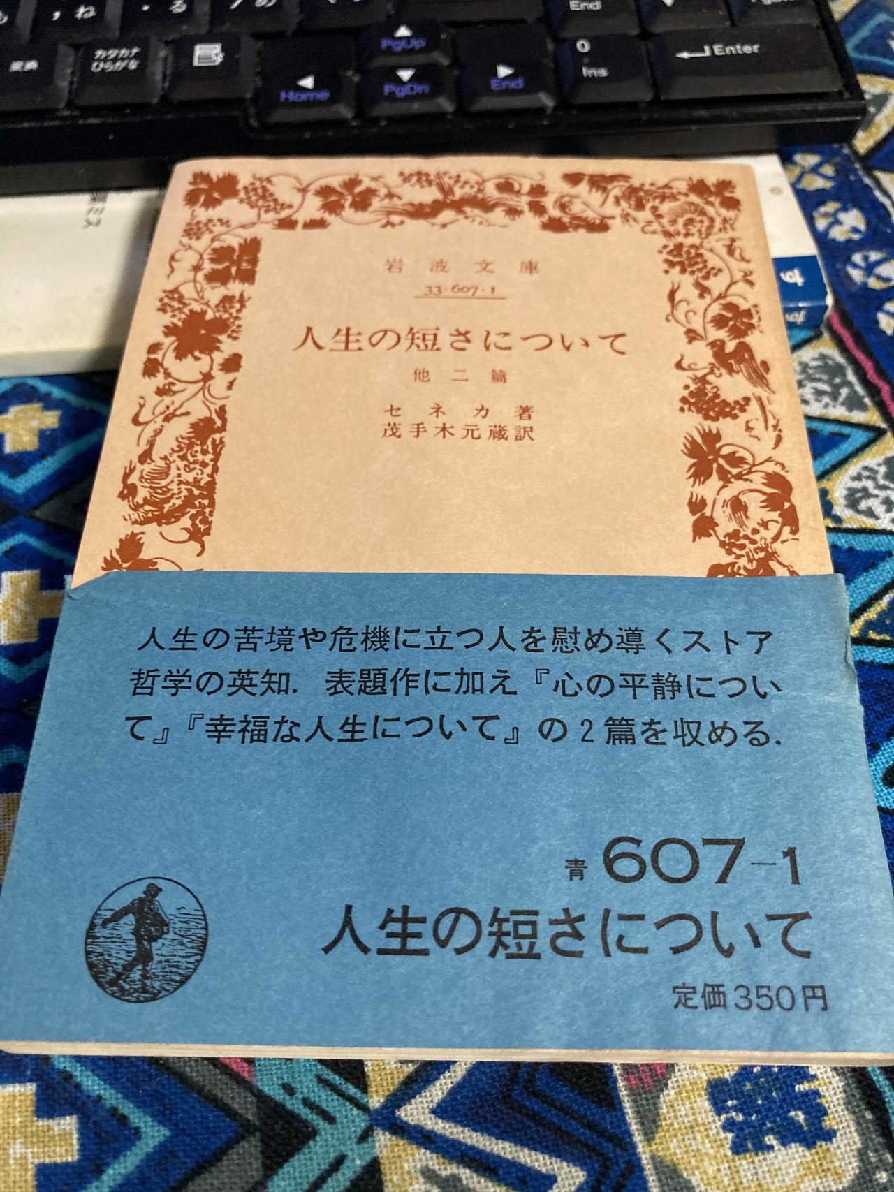 明日の1冊 パート2 は 人生の短さについて です 小セネカは皇帝ネロの家庭教師でしたが 数多くの名言を残しています 彼の著作の中でも この本が一番好きです 人生の意味に気づいた時 人生の半分 方山敏彦 オーズllc Note