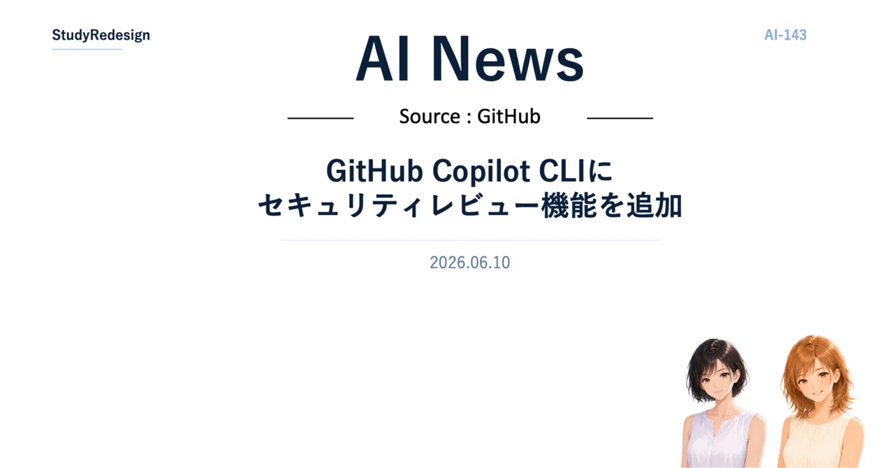 Adding Security Review Features to GitHub Copilot CLI｜StudyRedesign AI ...