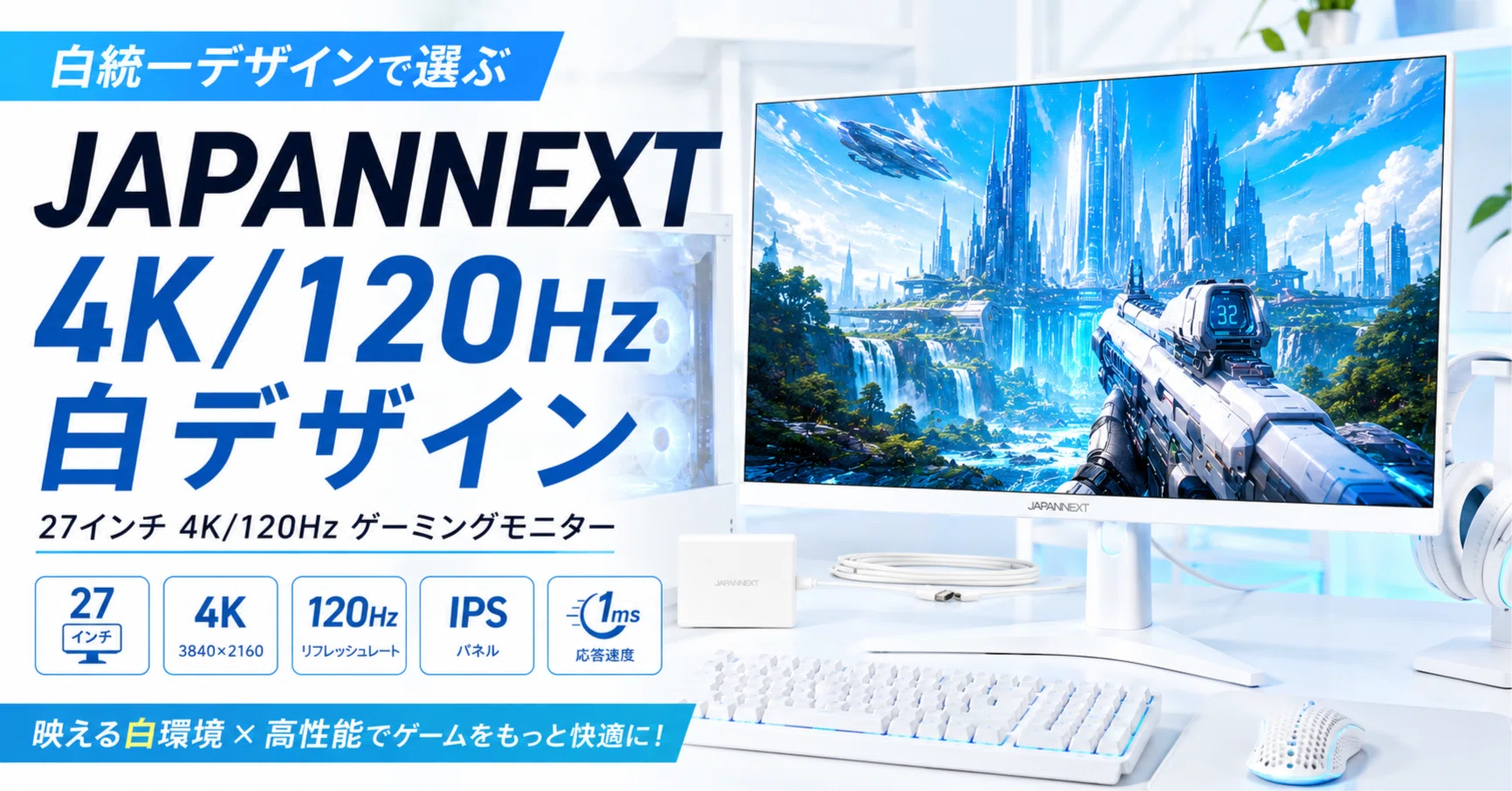 JAPANNEXT JN-Ei27G120U2-Wレビュー・口コミ評判と特徴 白統一デザイン