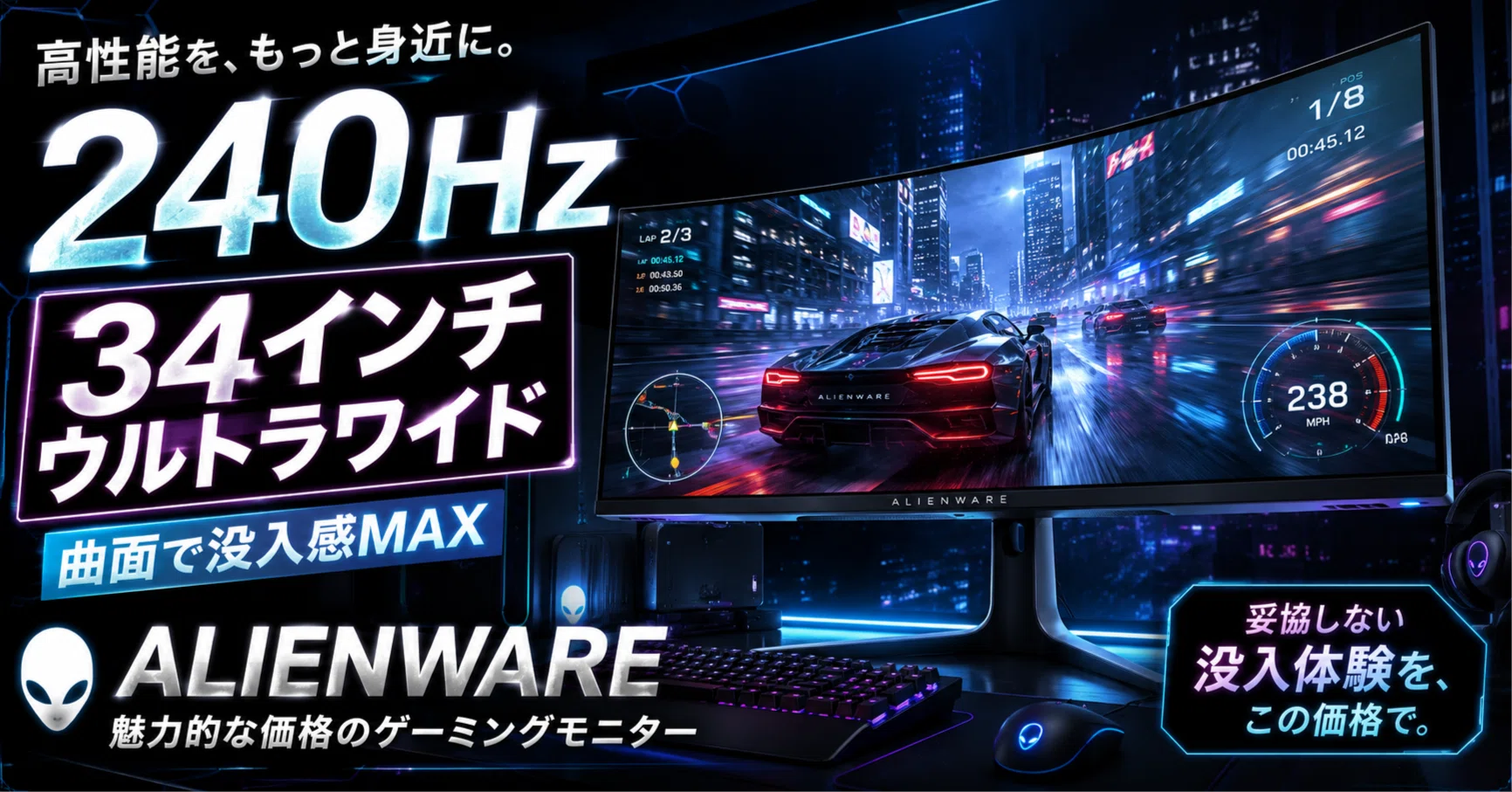 Dell Alienware AW3426DWMレビュー・口コミ評判と特徴 240Hz×34インチ