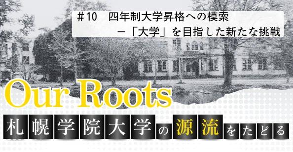 札幌学院大学｜note