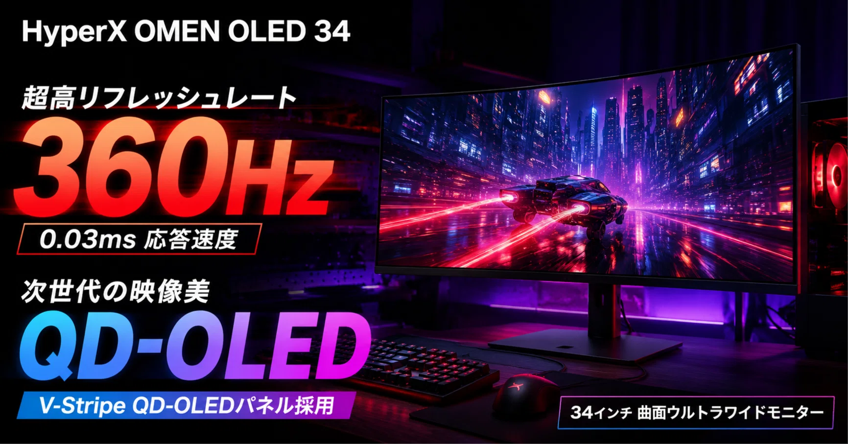 HP HyperX OMEN OLED 34レビュー・口コミ評判と特徴 360Hz×QD-OLEDで