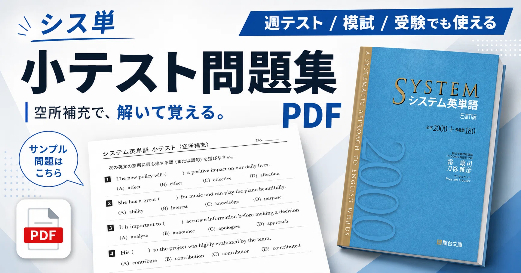 システム英単語（シス単）』が覚えられない人へ｜単語問題集・小テスト 