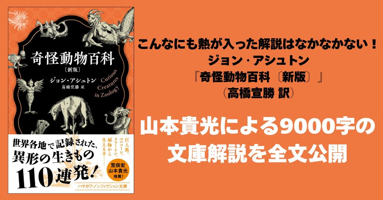 こんなにも熱が入った解説はなかなかない！ジョン・アシュトン『奇怪