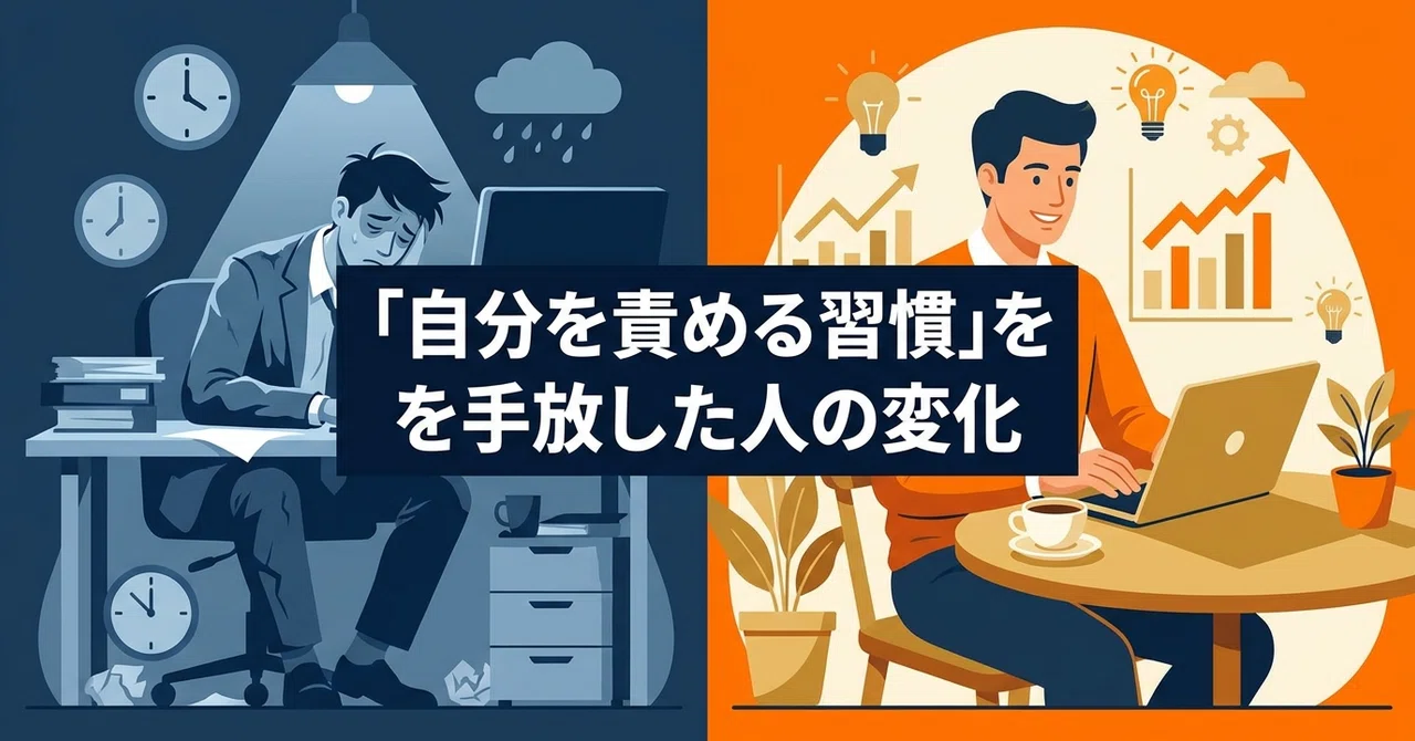 Changes in People Who Have Let Go of the Habit of Blaming Themselves｜こてぬこ