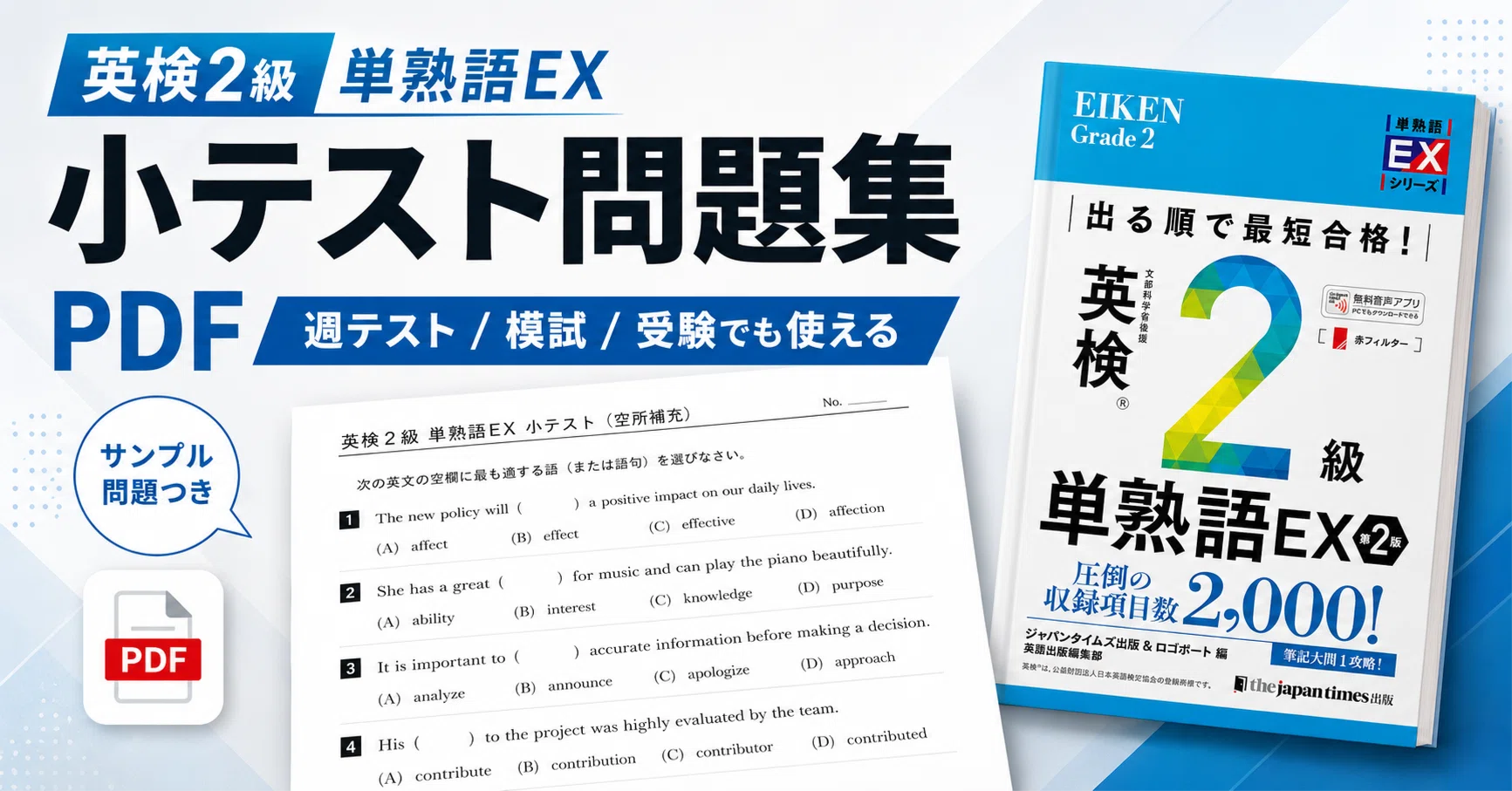 英検2級『単熟語EX』が覚えられない人へ｜問題集・小テストPDFで合格へ
