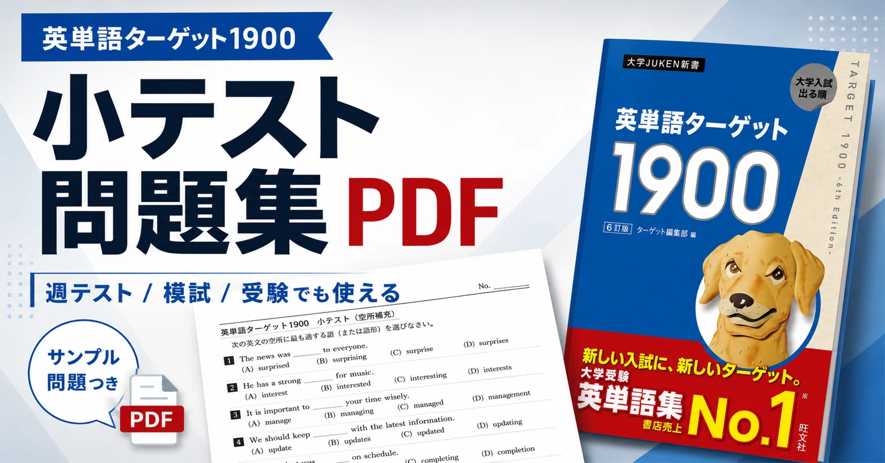 英単語ターゲット1900』が覚えられない人へ｜単語問題集・小テストPDF