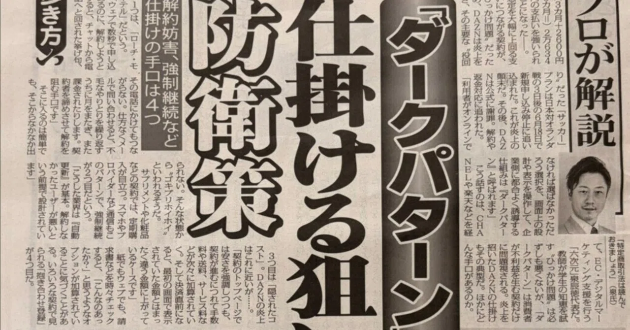 「980円のわな」DAZNサッカー批判にて、日刊ゲンダイより取材いただきました