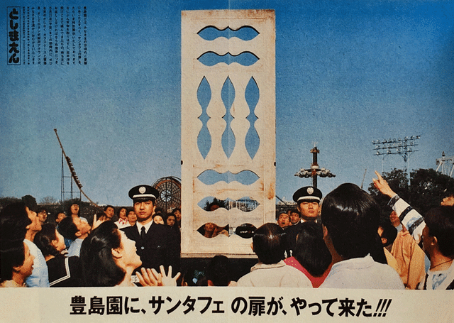 としまえん 広告ギャラリー 広告仮面 国内 海外の広告をゆるりと紹介 Note