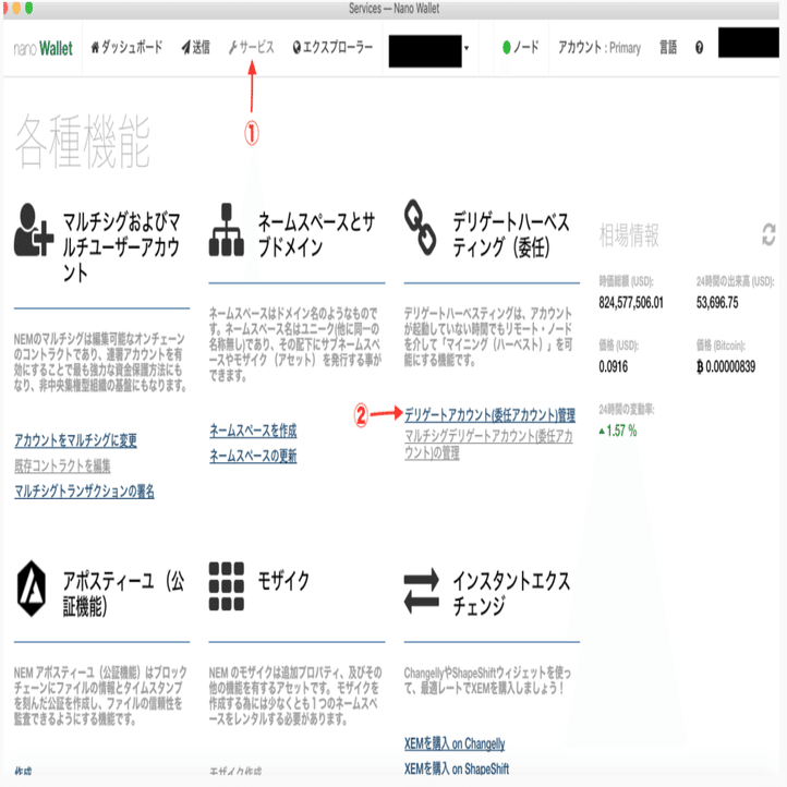 NEMのハーベストの設定の仕方｜YUTO