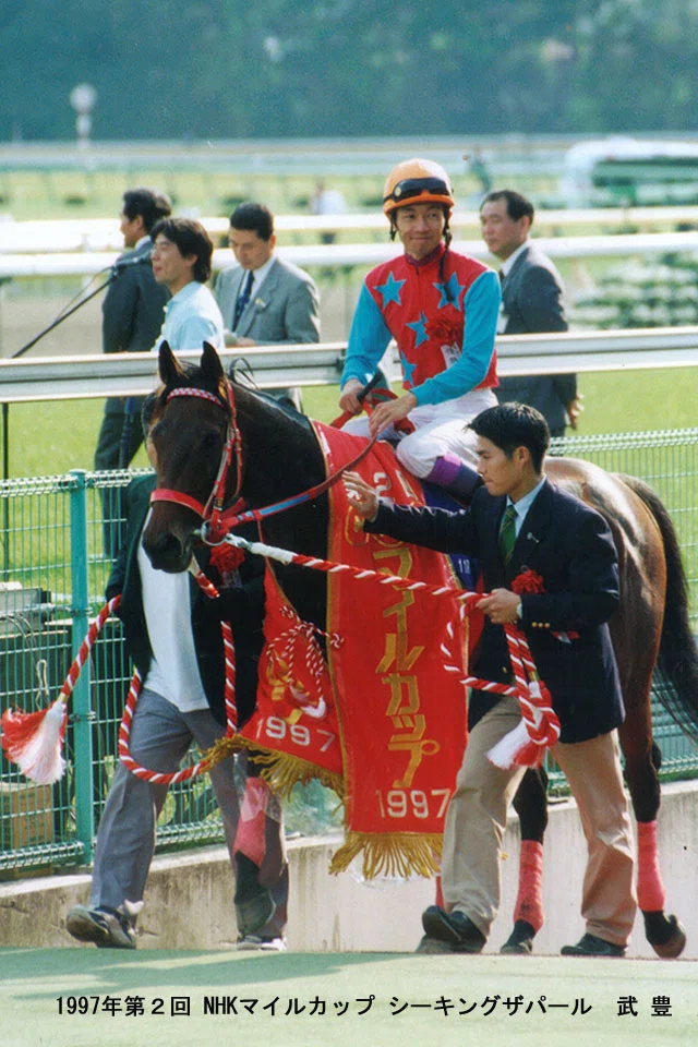 1997年 NHKマイルカップ 現地的中単勝馬券 シーキングザパール 