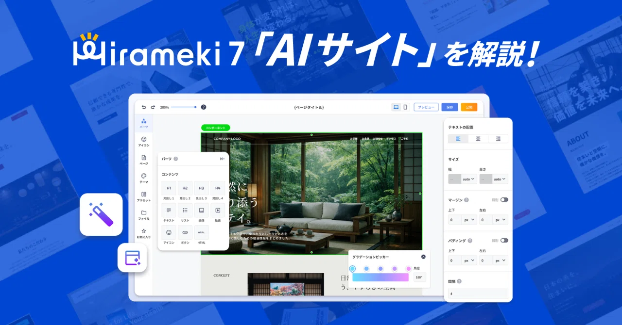 a.iさま＊確認ページです AI×ヒト」でホームページを即日公開可能！ UXにこだわり抜いた「AI