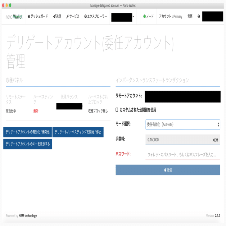 NEMのハーベストの設定の仕方｜YUTO