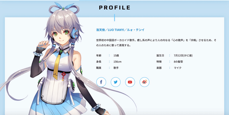 洛天依 初音ミクがライブコマース 中国の人気バーチャルアイドルは李佳琦を超えるのか China Cosmetic Lab Note