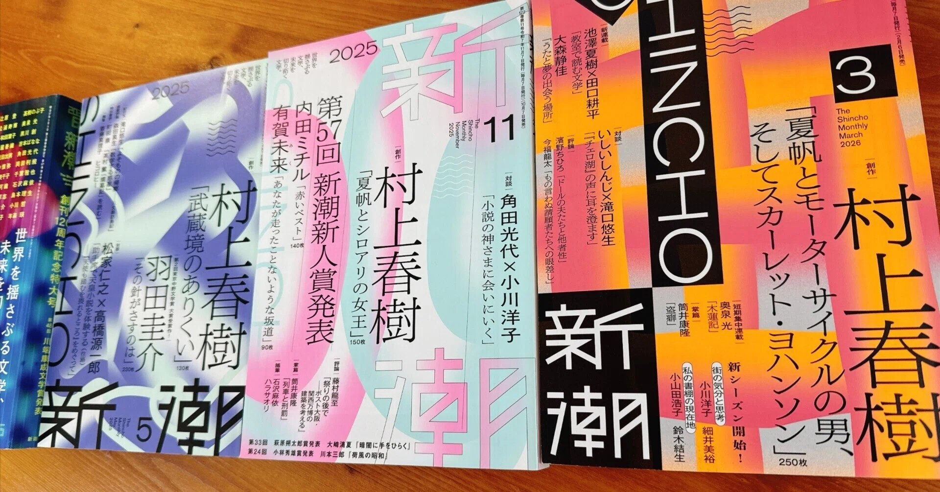 村上春樹最新長編『夏帆』を2倍楽しく読むために｜あすどく─村上春樹