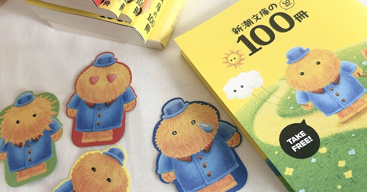 多様なジャンルの書籍セット 約100冊 夏フェアの季節がやってきた！ 『新潮文庫の100冊 2026』購入本｜鈴木