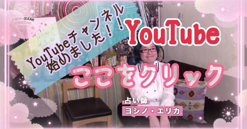【北新宿でほろよい占い】第４回AYAKOさんインタビュー（YouTube）