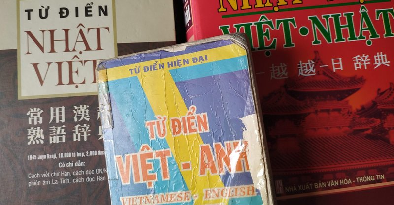 ベトナム語スペリングの世界からみたベトナム語 ベトナム語学習法ヒント いまじゅん Note