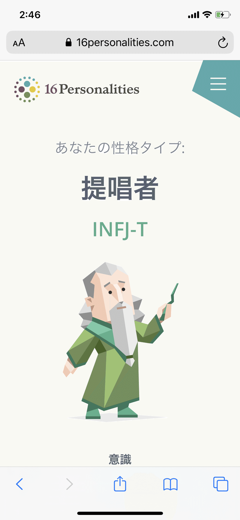 Infjが少ない理由 ひゅるりん Note