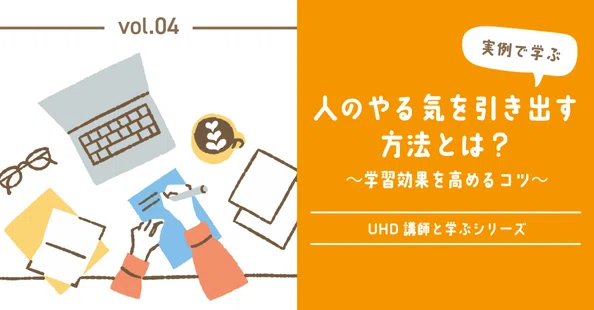 ウチダ人材開発センタ（UHD）公式note｜note